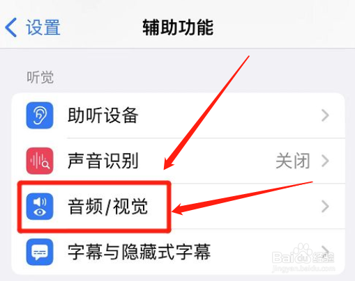 iphone如何开启耳机调节