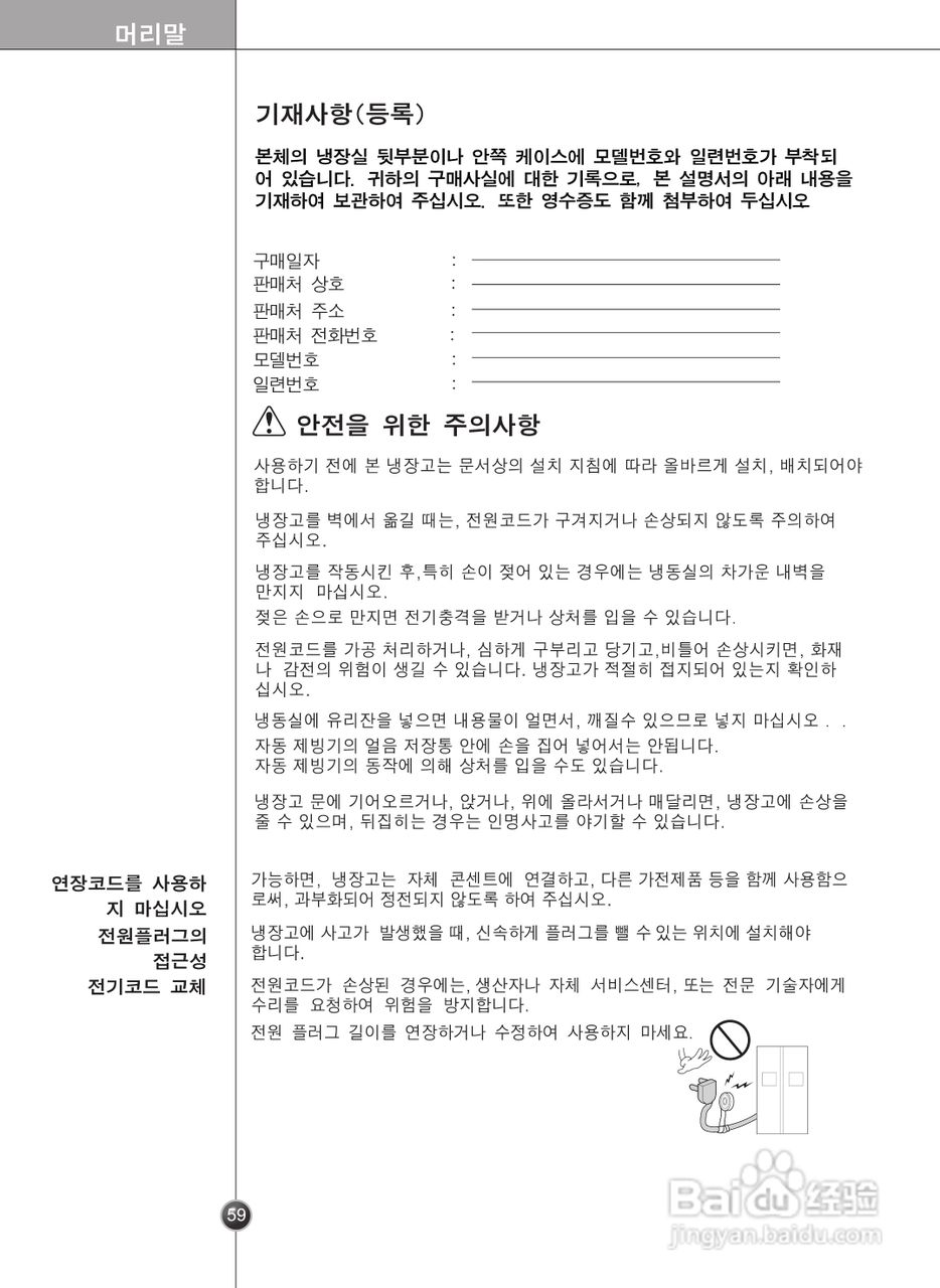 LG GR-C2075TTJ电冰箱使用说明书:[6]