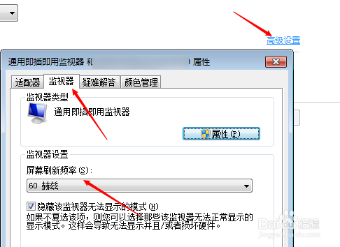 win7电脑怎样查看显示器刷新频率