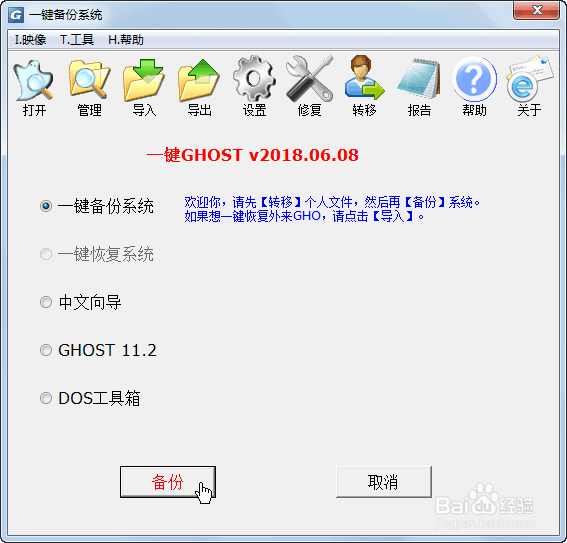 一键ghost硬盘版使用方法