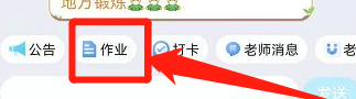 腾讯课堂在哪里交作业