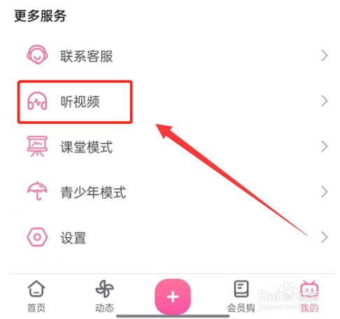 哔哩哔哩怎么听电台