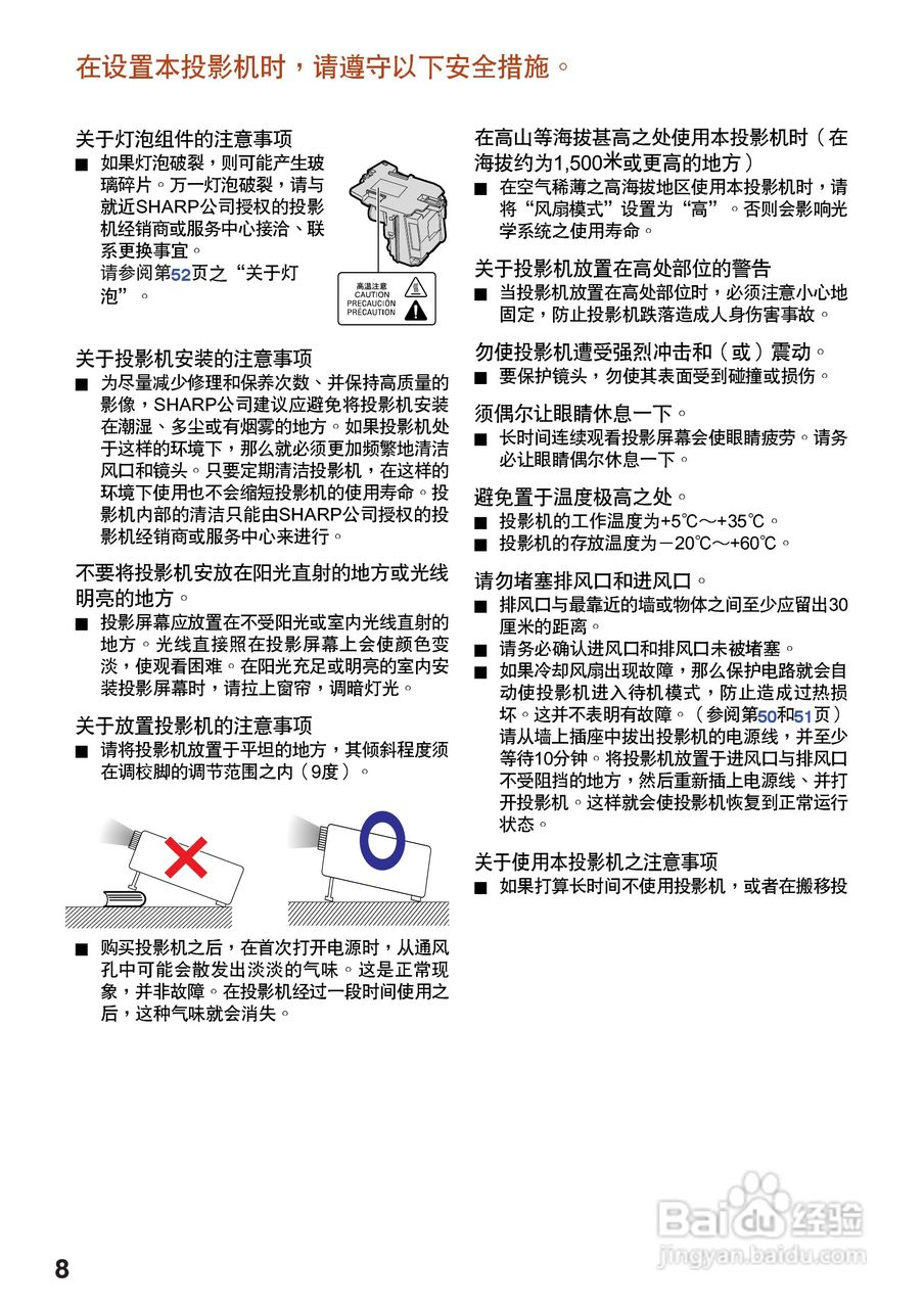 夏普XR-M825XA投影机使用说明书:[1]