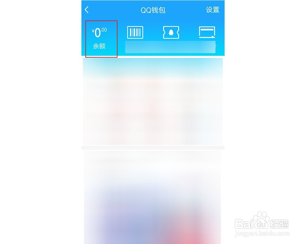 q币怎么转到qq钱包