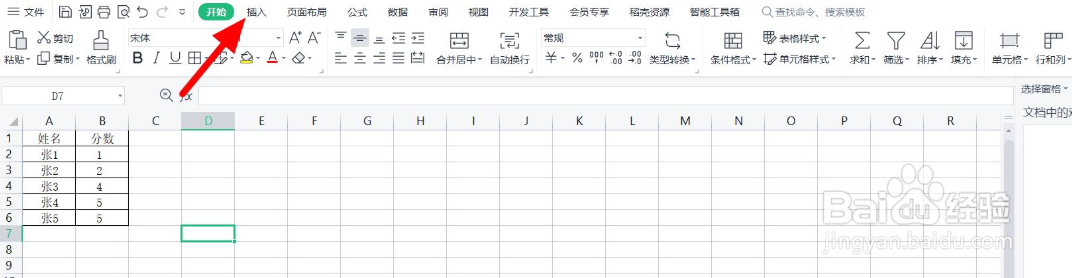 在excel表格中如何划线