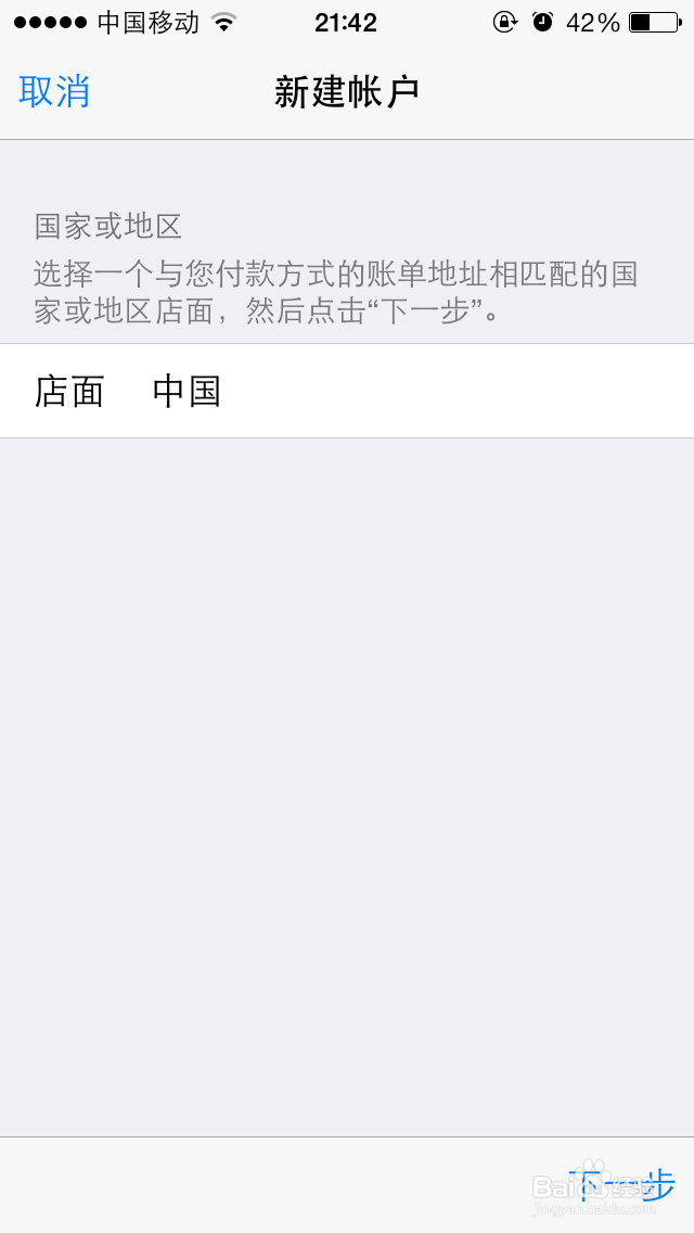 苹果手机的appleID软件下载帐号怎么注册