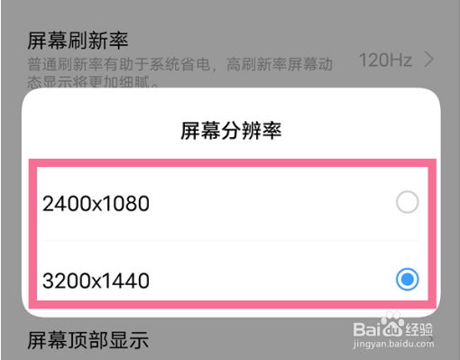 iqoo8pro怎样设置屏幕分辨率
