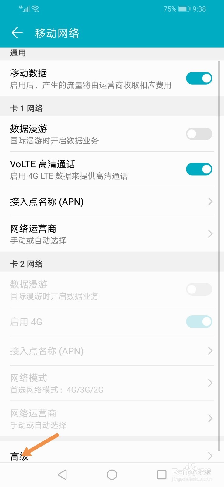 荣耀8X手机WiFi连接断开时怎么自动连接移动数据