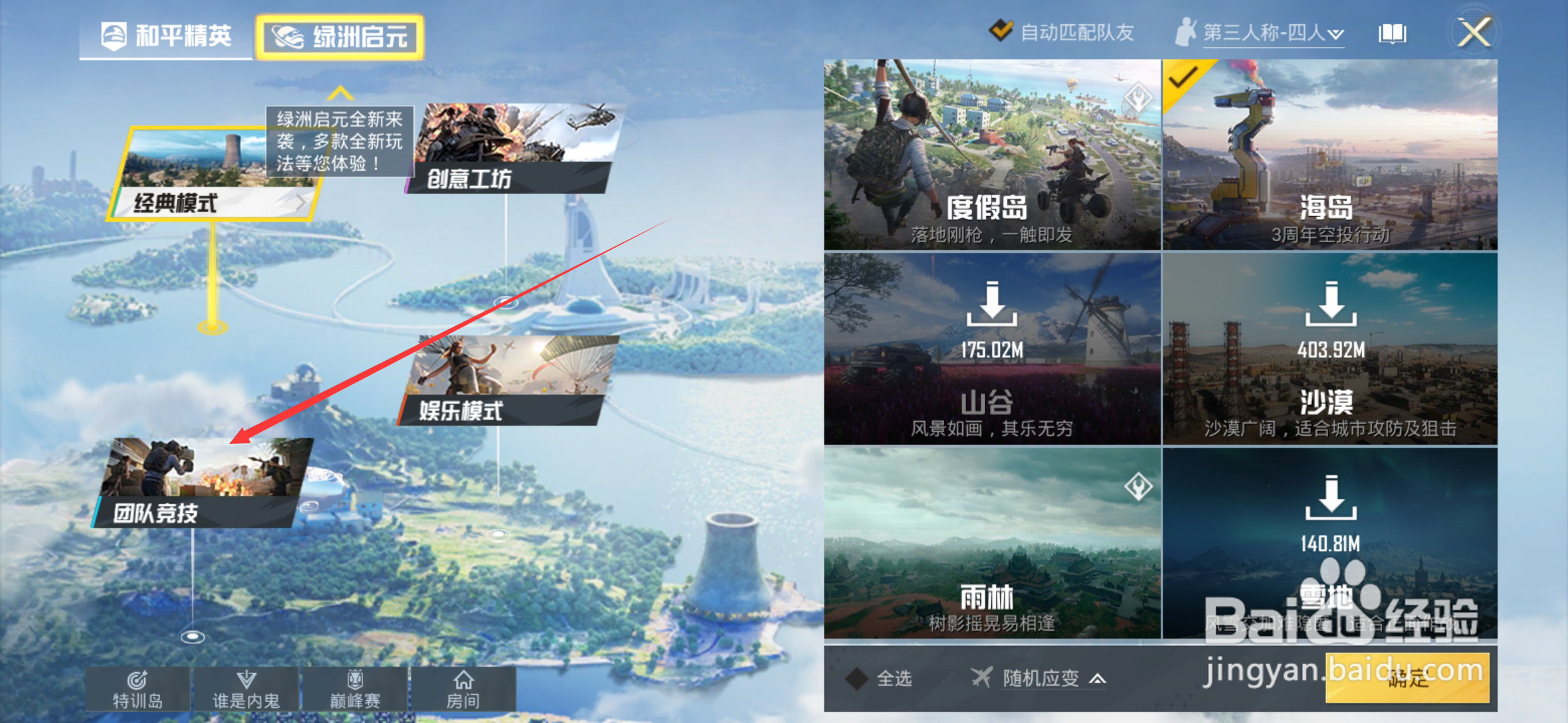 和平精英团竞如何设置武器