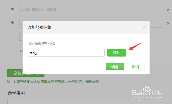 百度经验标签任务怎么做