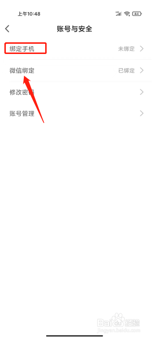 爱阅书香怎么绑定手机号
