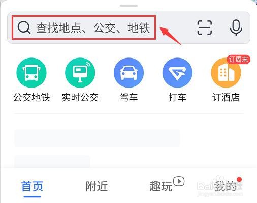 高德地图如何查询核酸检测点