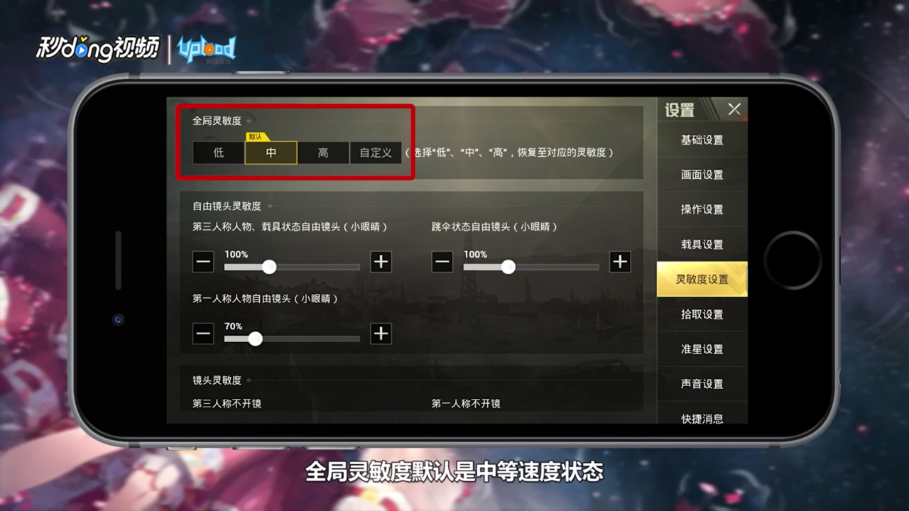 刺激战场如何调整灵敏度