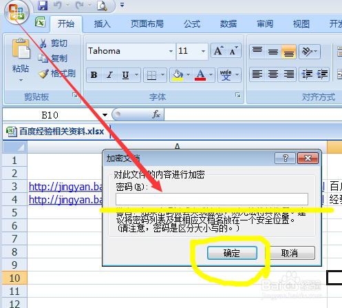 win10系统中的重要excel文件加密有什么方法
