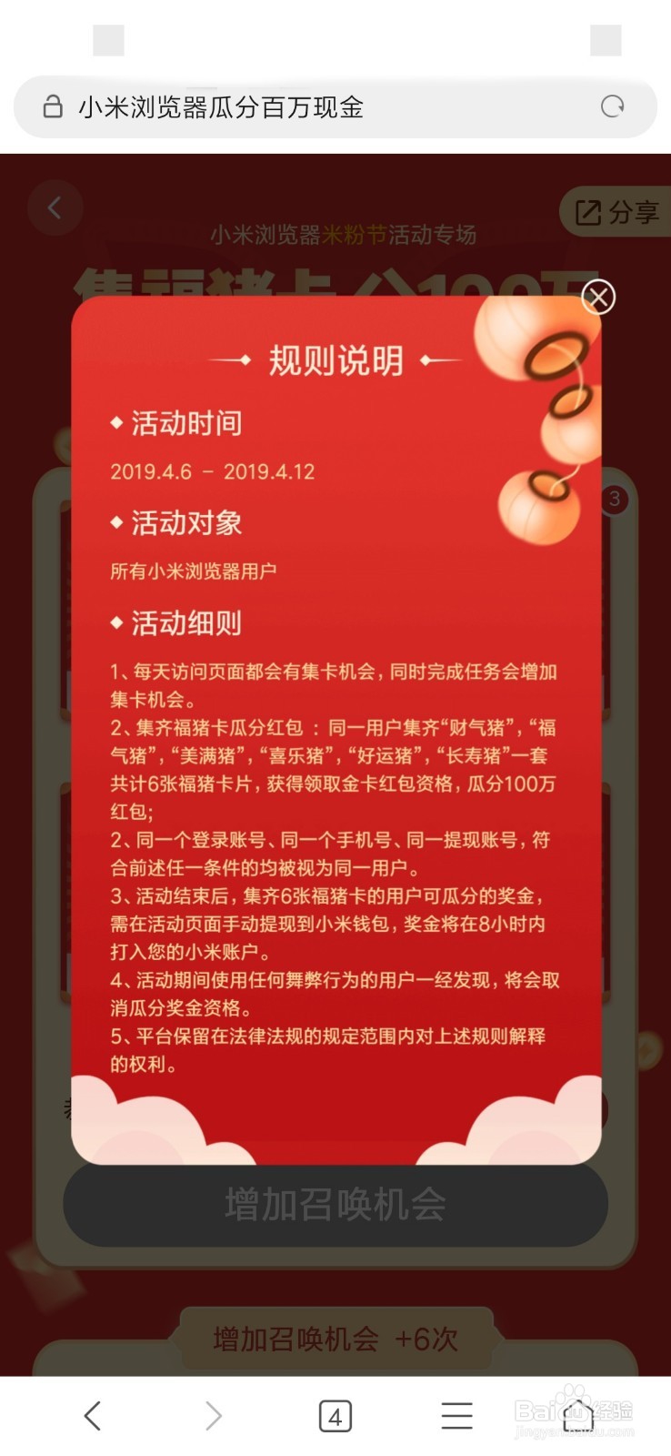 米粉节小米浏览器集福猪卡活动入口不见了怎么办