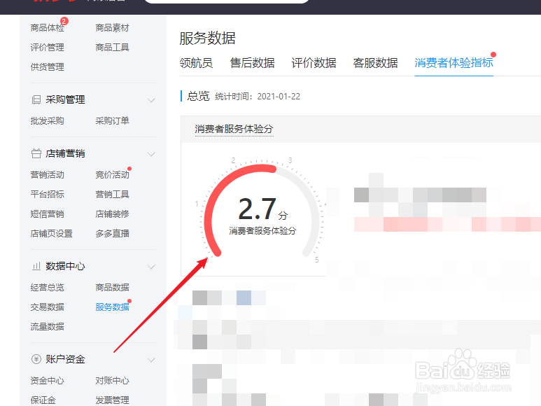 拼多多商家如何查看消费者体验指标