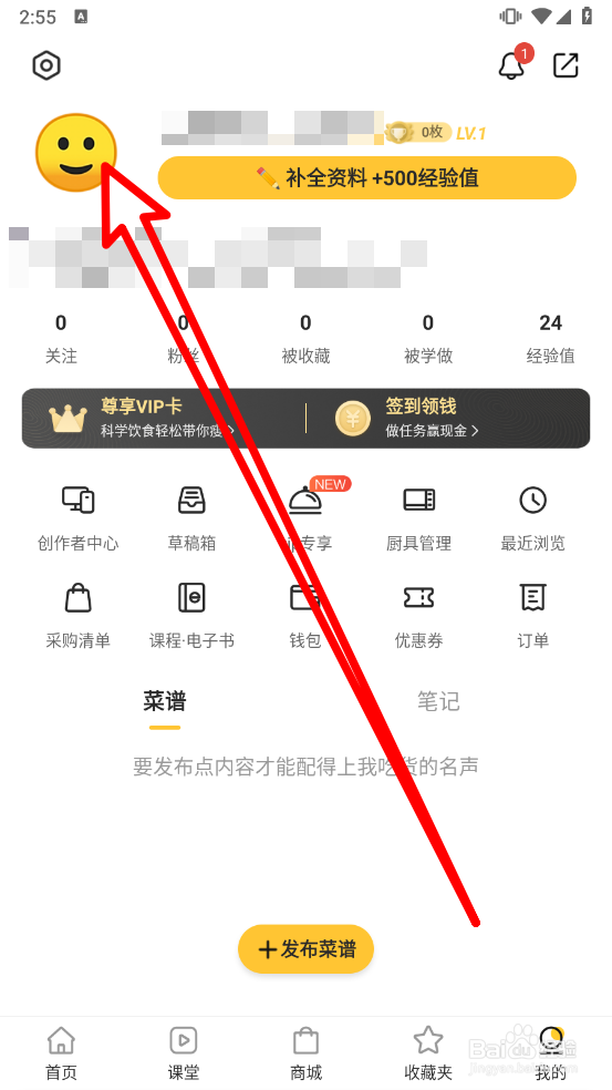 豆果美食app如何更换头像