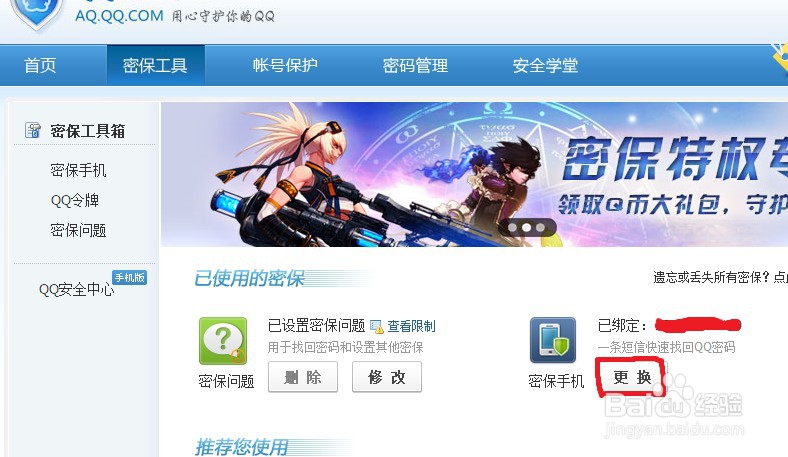 如何解除qq手机绑定和绑定手机号