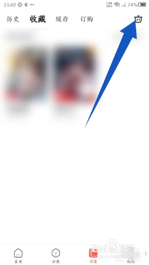 漫客栈如何删除收藏？