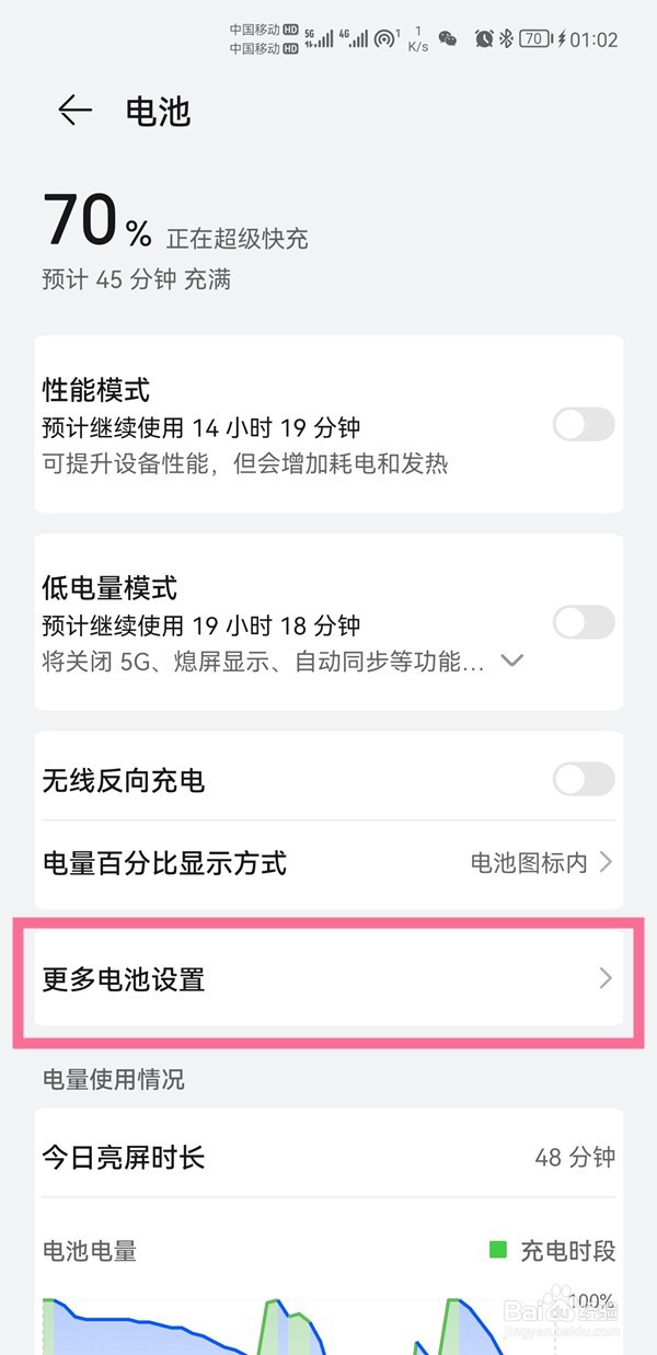 华为p50pro如何看电池最大容量