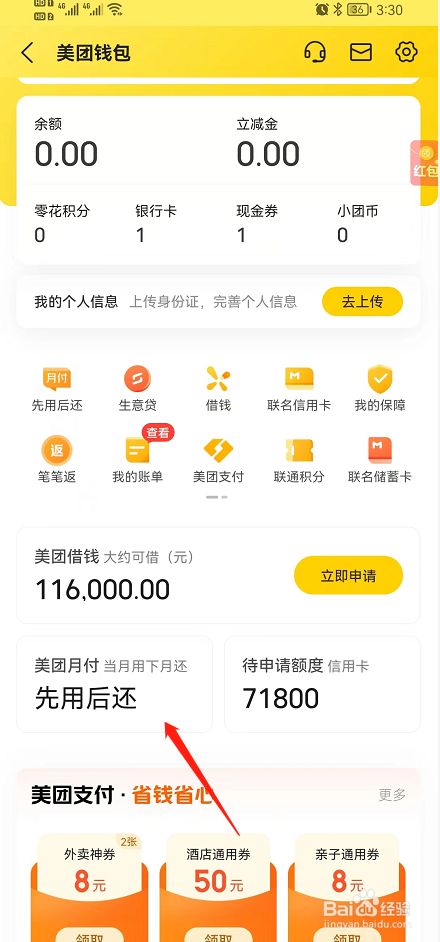 美团怎么开通月付功能
