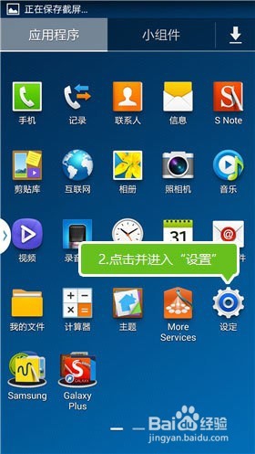三星手机打开USB调试图文教程