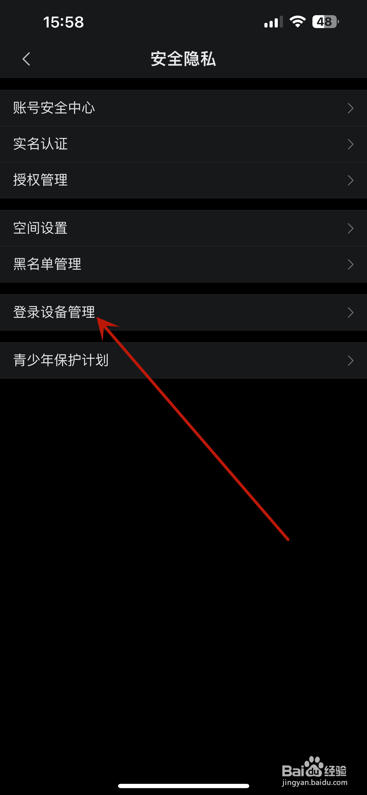 哔哩哔哩怎么删除登录账号的设备