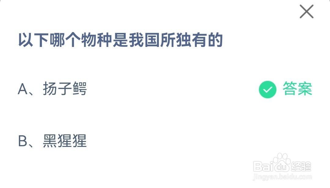 以下哪个物种是我国所独有的