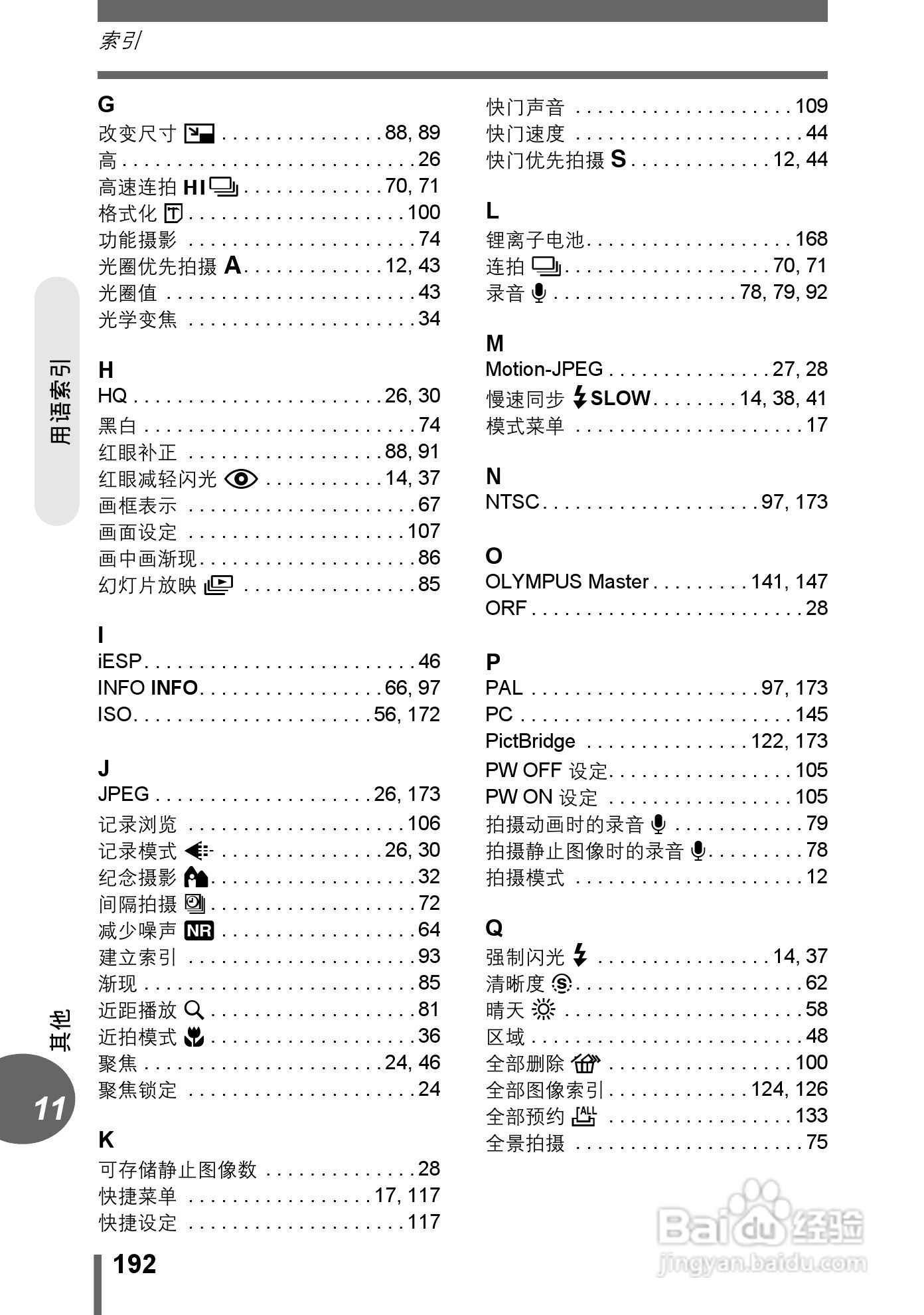 Olympus奥林巴斯C-70Z数码相机说明书:[20]