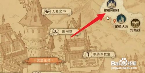 哈利波特魔法觉醒怎么进入霍格莫德村