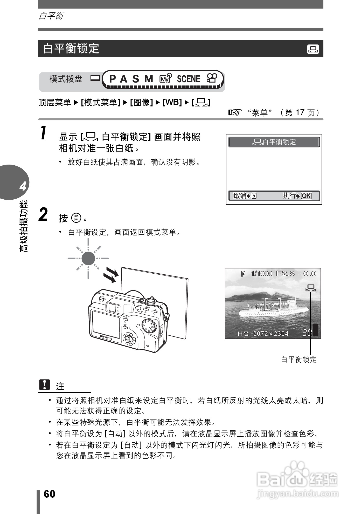 Olympus奥林巴斯C-70Z数码相机说明书:[6]
