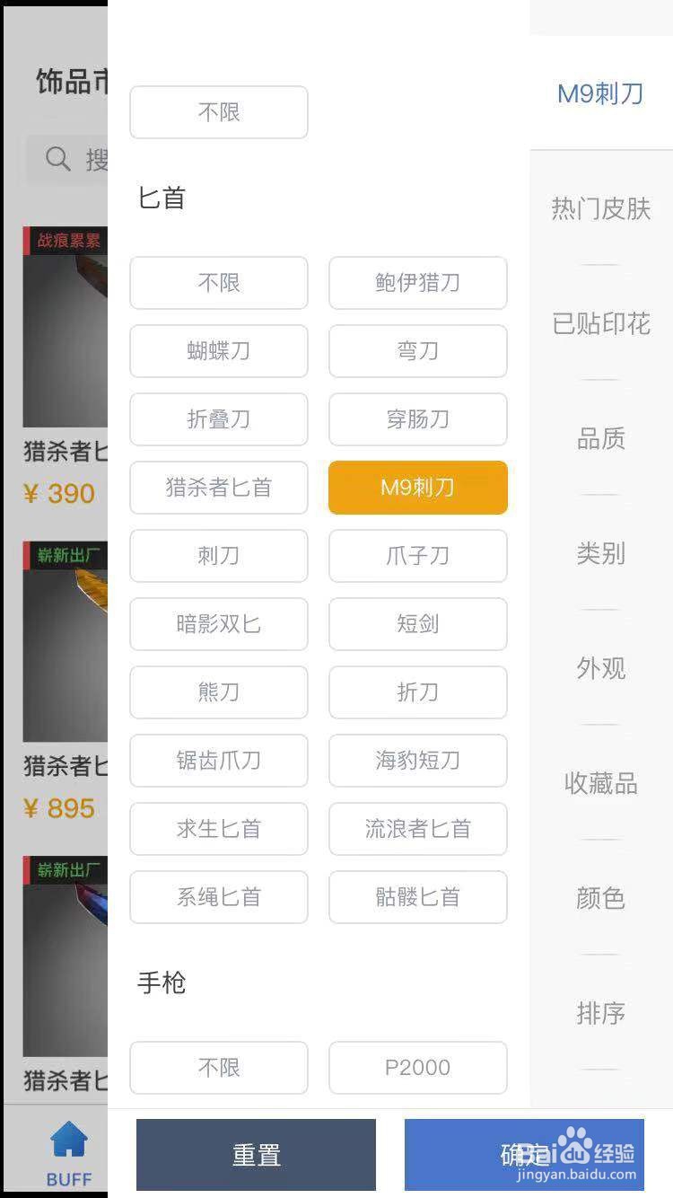 CSGO怎么购买M9刺刀的皮肤