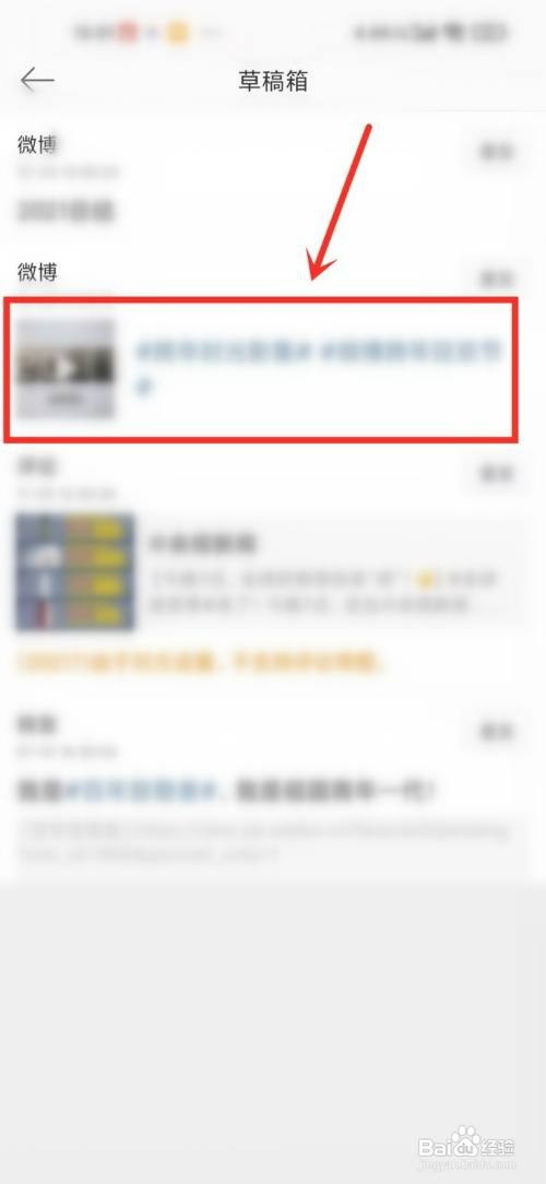 微博草稿箱在哪里查看