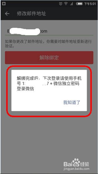 微信绑定QQ邮箱后不能绑定QQ怎么办?
