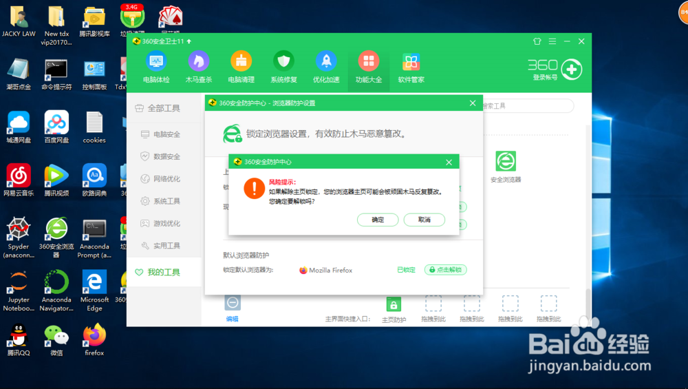 火狐浏览器主页被360篡改了怎么办