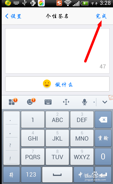 QQ如何修改个性签名