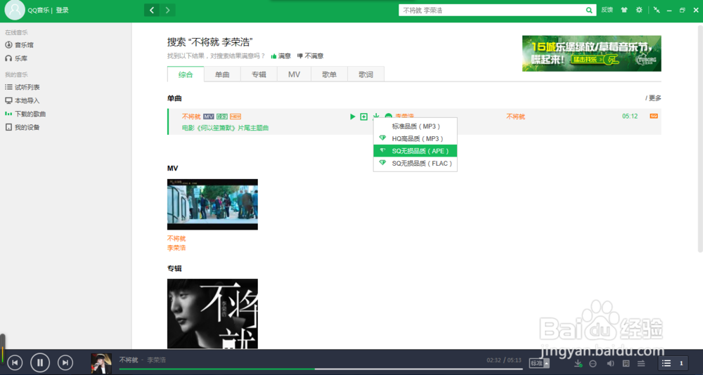 怎样在QQ音乐上下载歌曲
