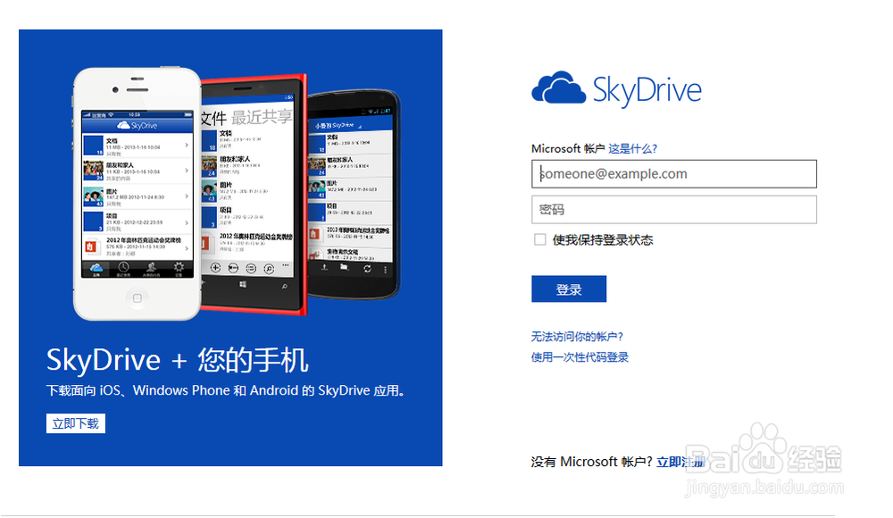 如何使用微软Skydrive远程登入计算机