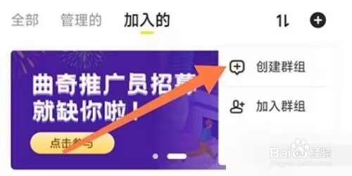 曲奇云盘怎么创建群组