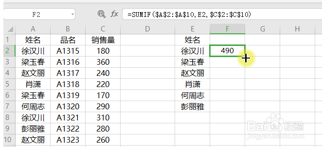 怎么样用excel表格求相同人的数量之和