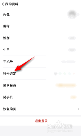 随手记怎么绑定邮箱