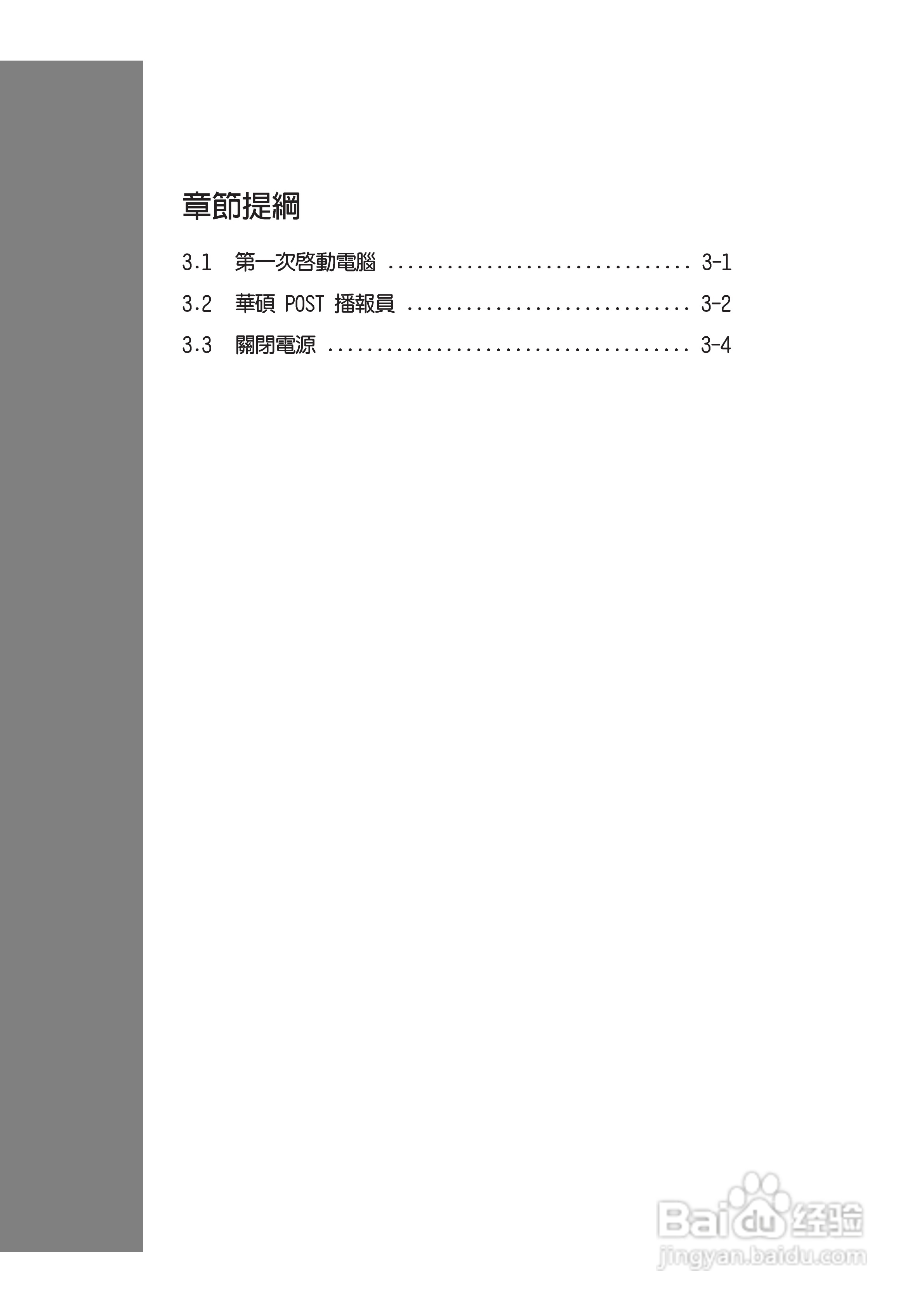 华硕4B533-E主板使用说明书:[7]