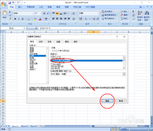Excel2007表格如何更改日期的表达方式？