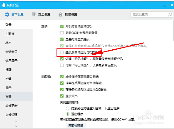 QQ宠物怎么卸载 2018QQ宠物关闭教程