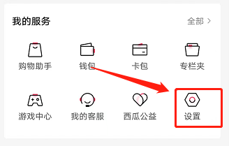 西瓜视频如何清理缓存