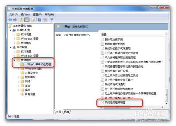 Win7任务栏预览缩略图没了