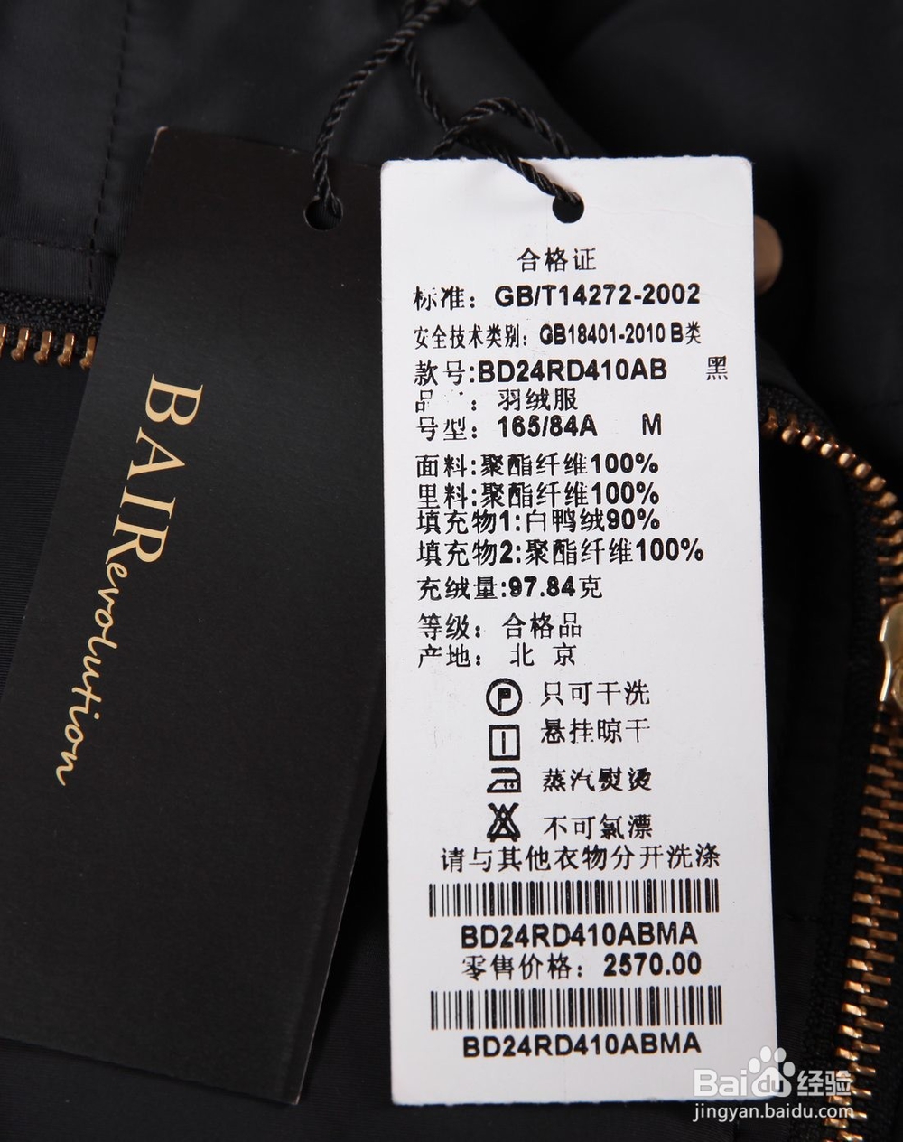 如何分辨羽绒服的好坏