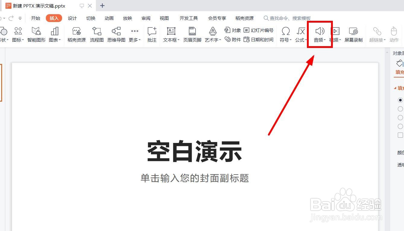 在wps软件的ppt文档中怎样添加背景音乐？