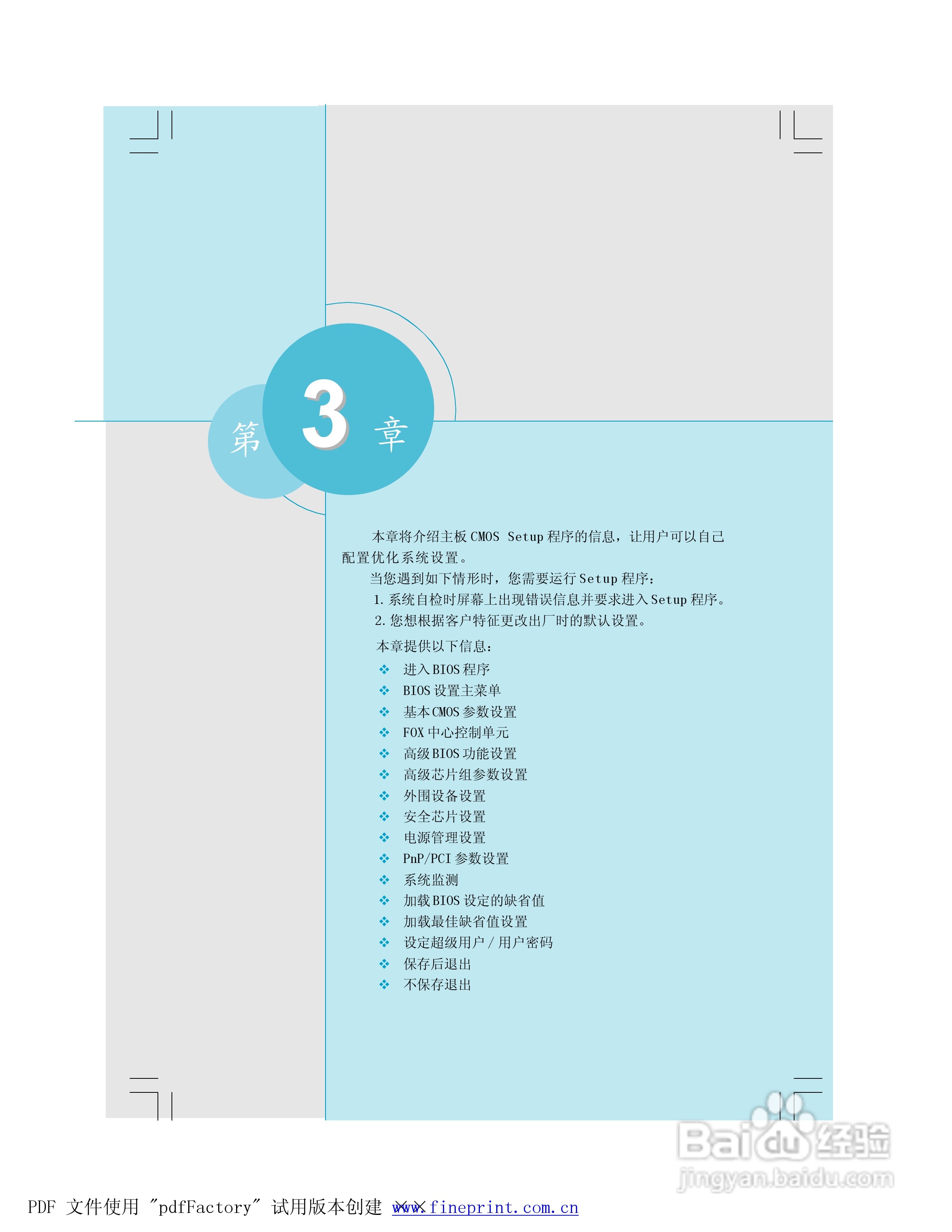 945P7AD/945G7AD系列主板中文使用手册:[3]