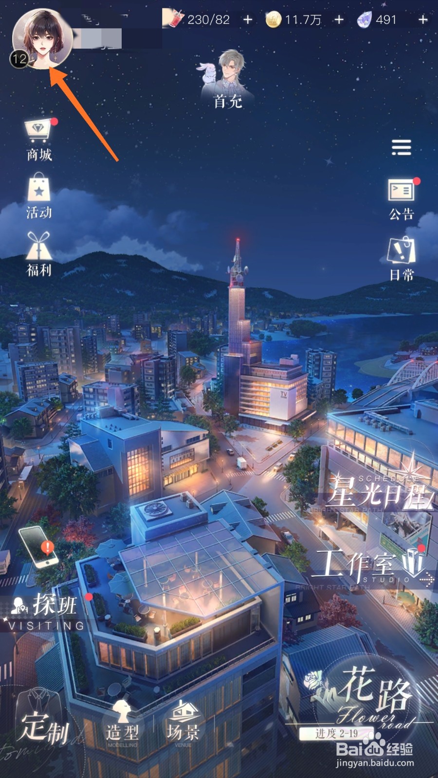 璀璨星途中怎么查看全星途的希望